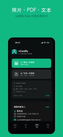 名片扫描管理 vCardify 通讯录名片夹客户人脉销售 screenshot