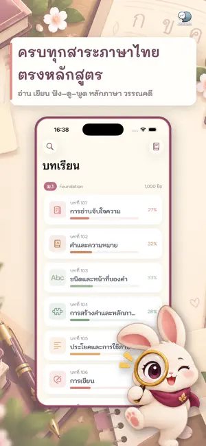 ตะลุยโจทย์ภาษาไทย ม.1-3 screenshot 4