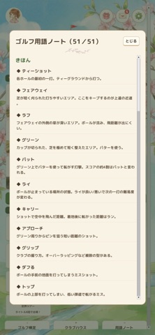 まったりゴルフ日和 のスクリーンショット