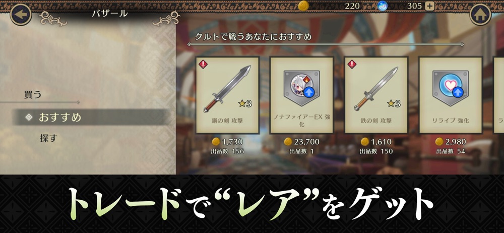 使徒と装備を強化する公式ゲーム画面
