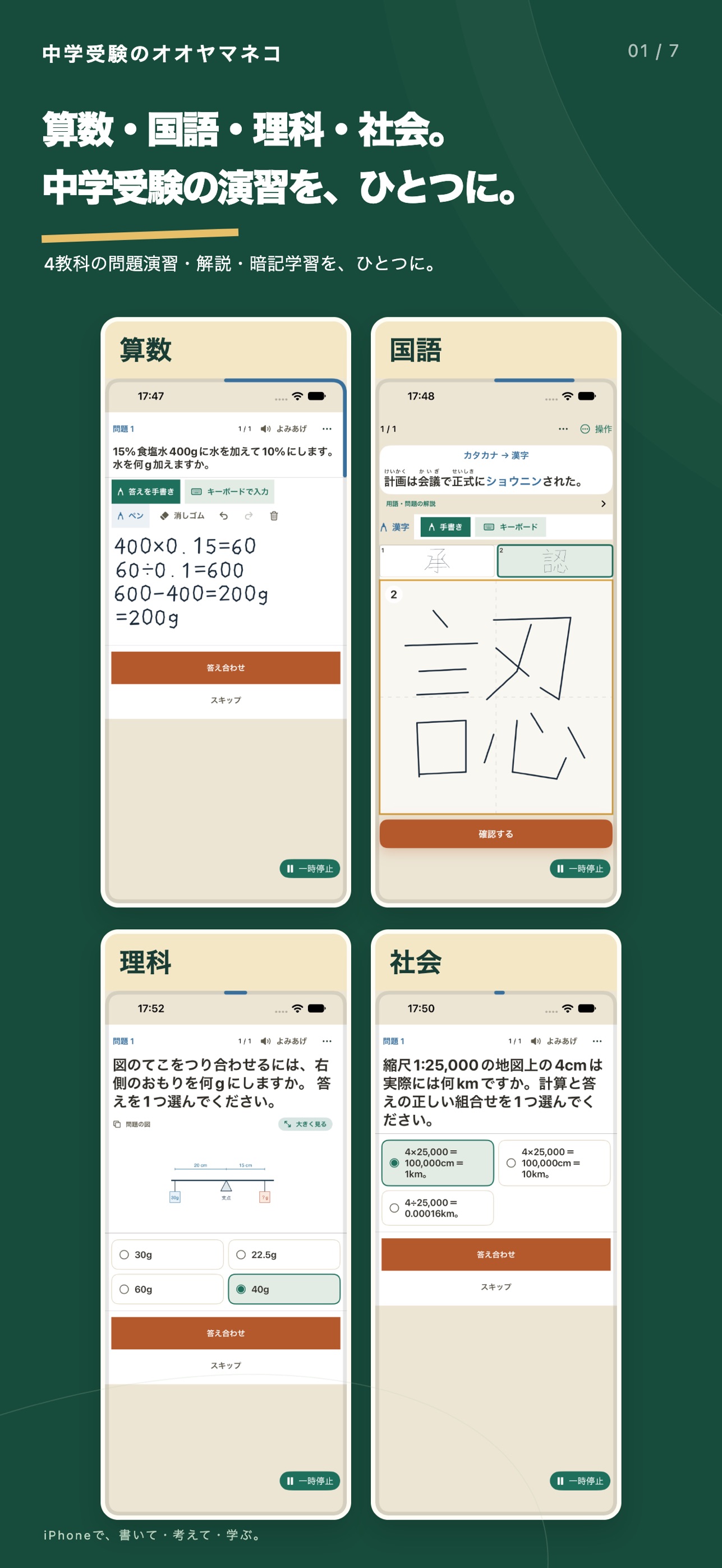 Screenshot 1 of 中学受験のオオヤマネコ 4教科ドリル