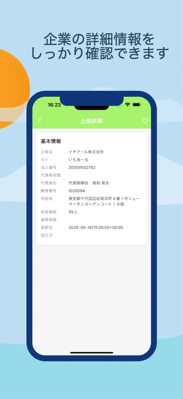 法人情報ナビ screenshot 3