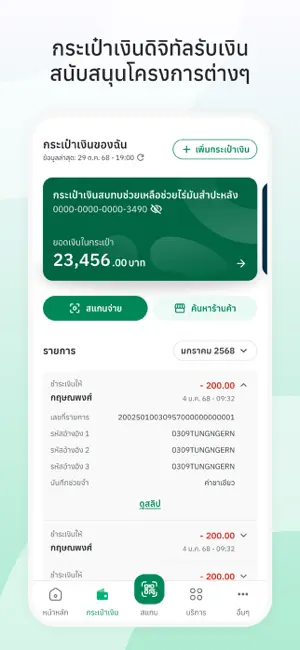 ทางรัฐ iPhone screenshot 5
