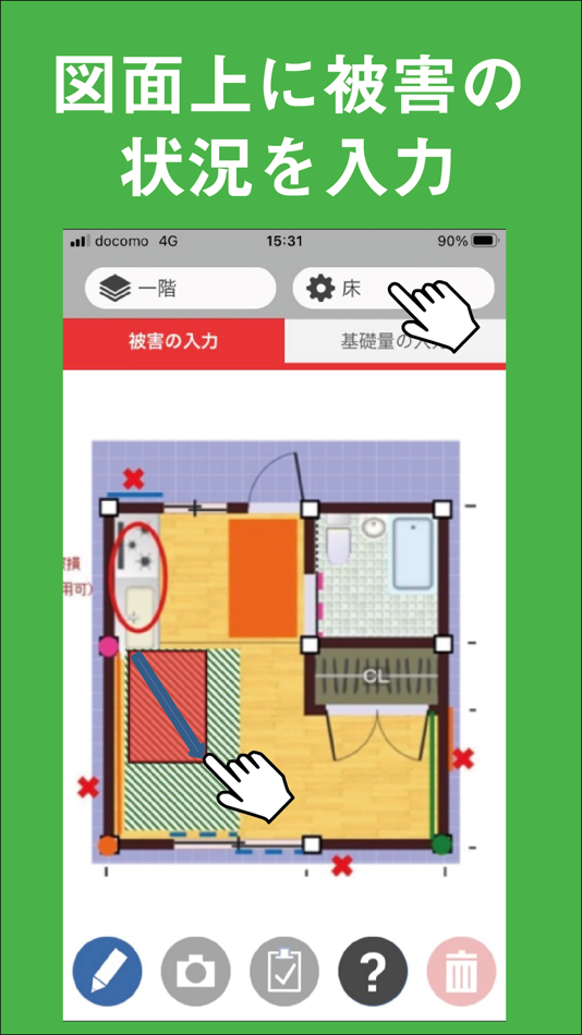 #1. 建物被害調査-PLUS (iOS) بواسطة: Satoshi Tanaka
