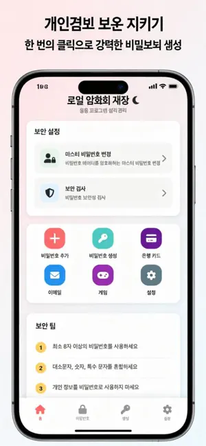 QBB Keeper iPhone screenshot 1