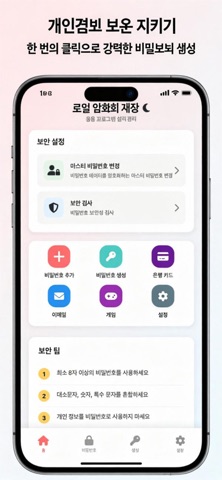 QBB Keeper iPhone screenshot