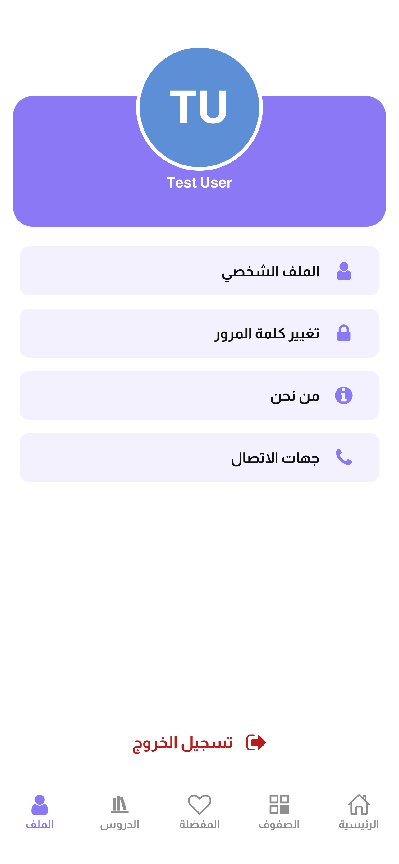 منصة سومر التعليمية screenshot 8