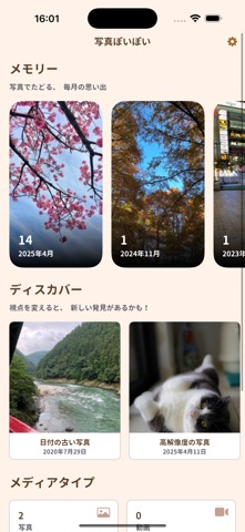 PhotoZap - Clean Camera Roll Screenshot 3 of 6