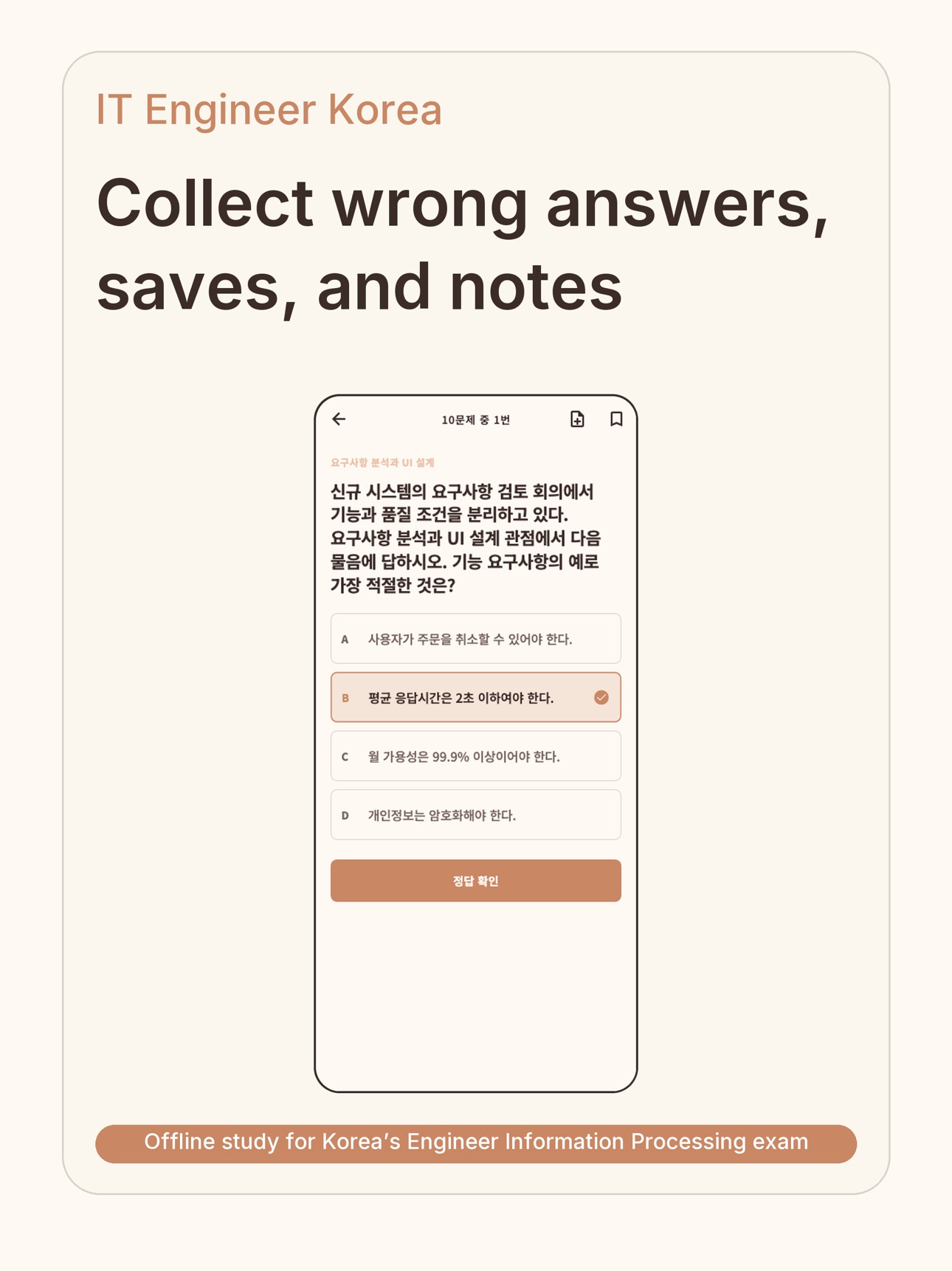 Screenshot 9 of Korea IT Engineer Prep