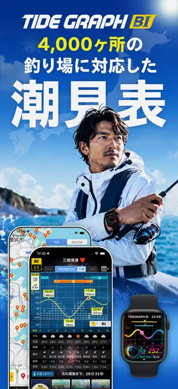タイドグラフBI /全国の釣り場ごとの潮見表 screenshot 1 of 8