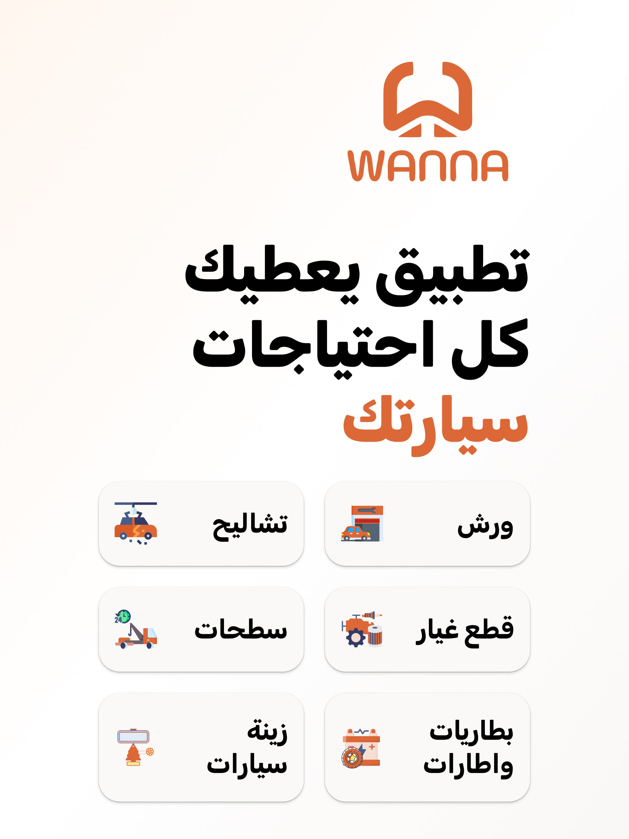WANNA
