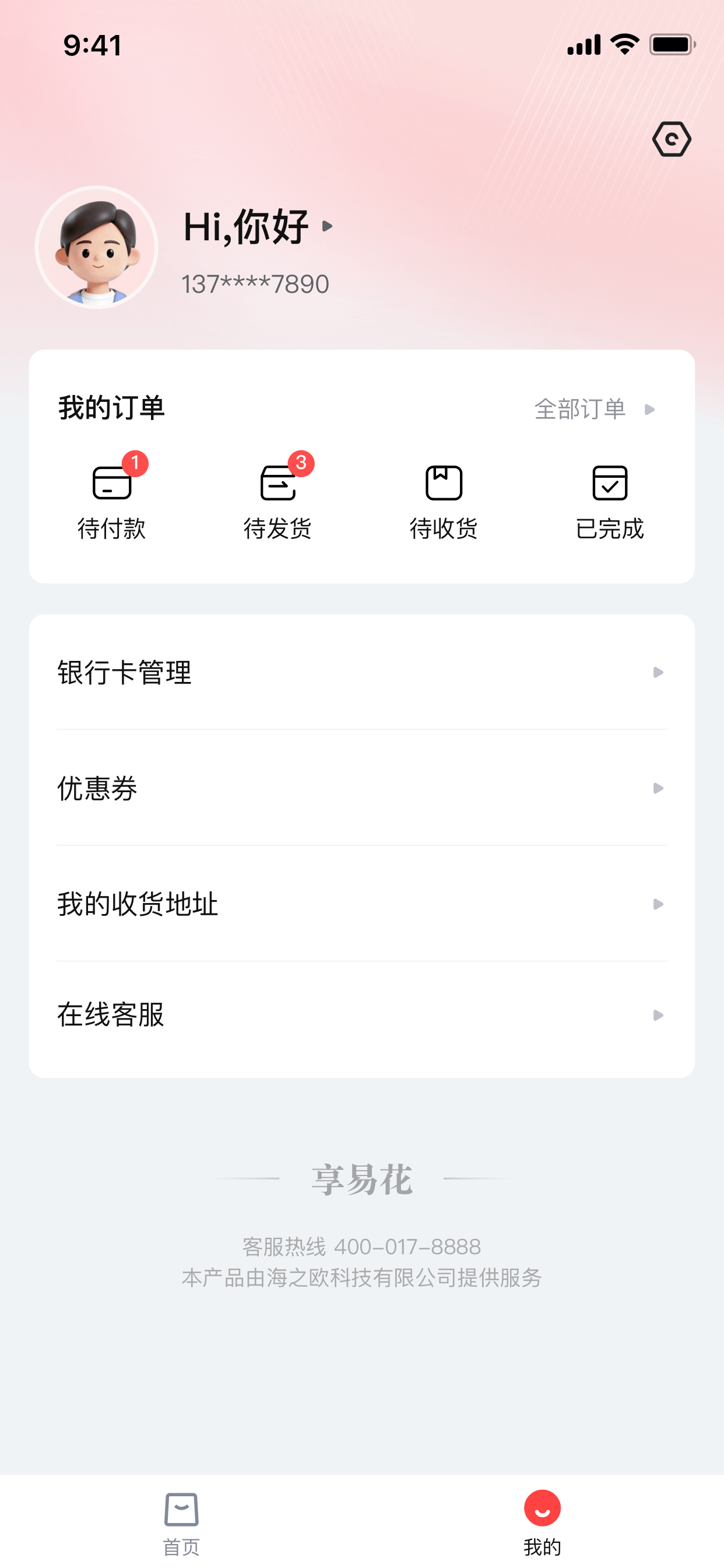 享易花-购物，先享后付 screenshot 4