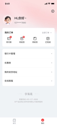 享易花-购物，先享后付 iPhone screenshot 4