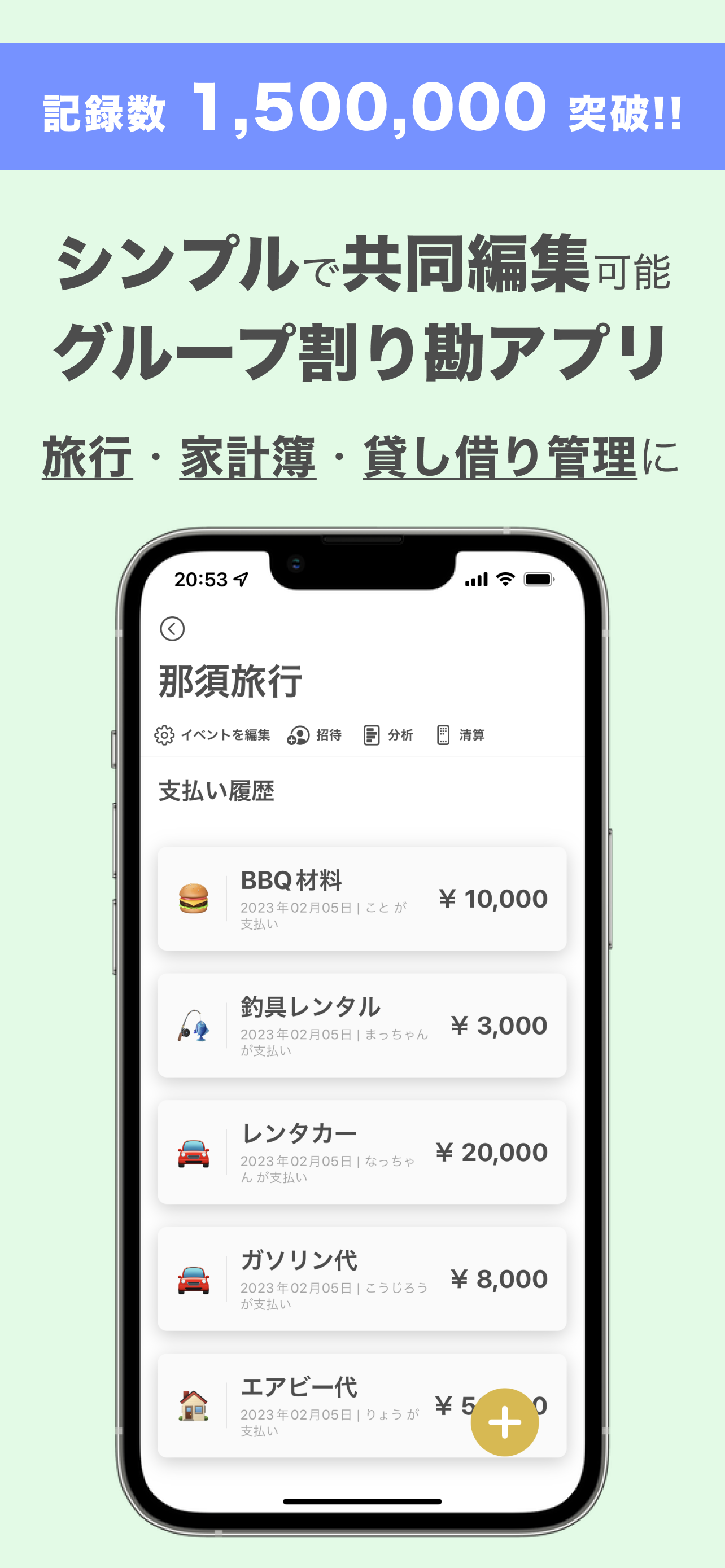 割り勘 レコペイ- 共有家計簿・旅行計画・レシート読み取り