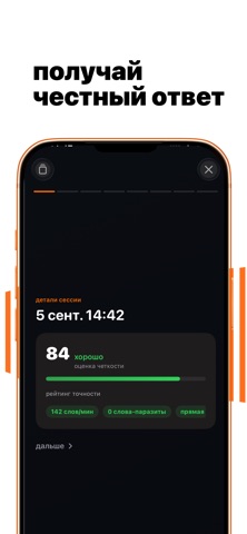 pitch coach: говори уверенно iPhone screenshot 5
