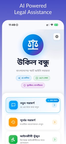 Ukil Bondhu screenshot