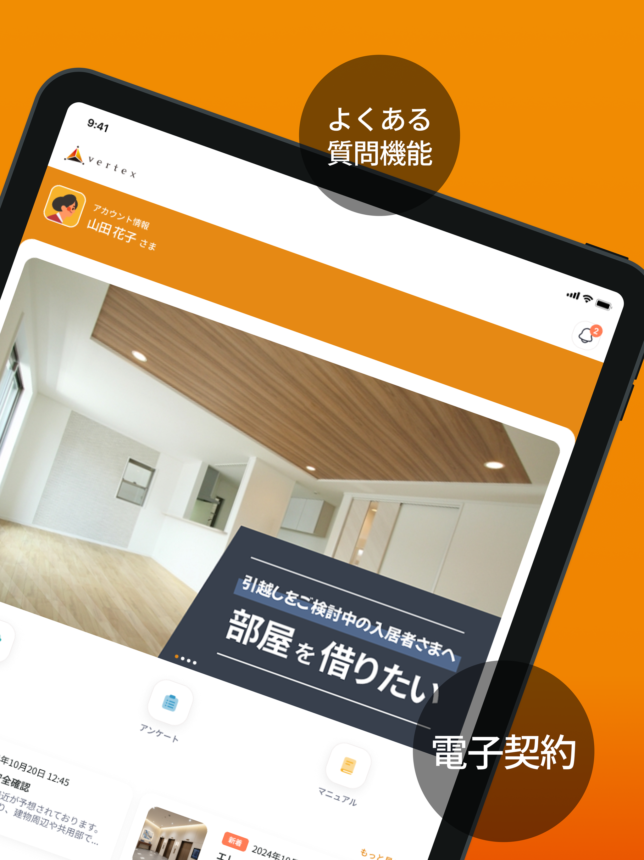 ベルテックス 入居者アプリ screenshot 13