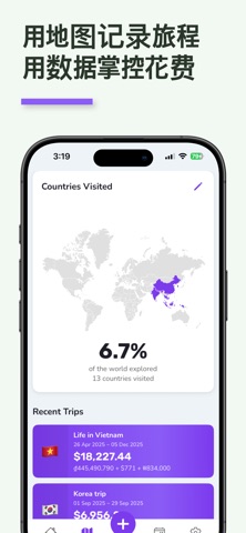 NomadWallet：旅行记账 & 支出管理 screenshot