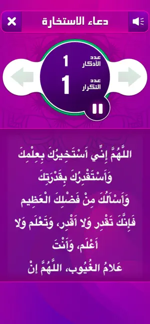 اذكار المسلم بالصوت screenshot 3