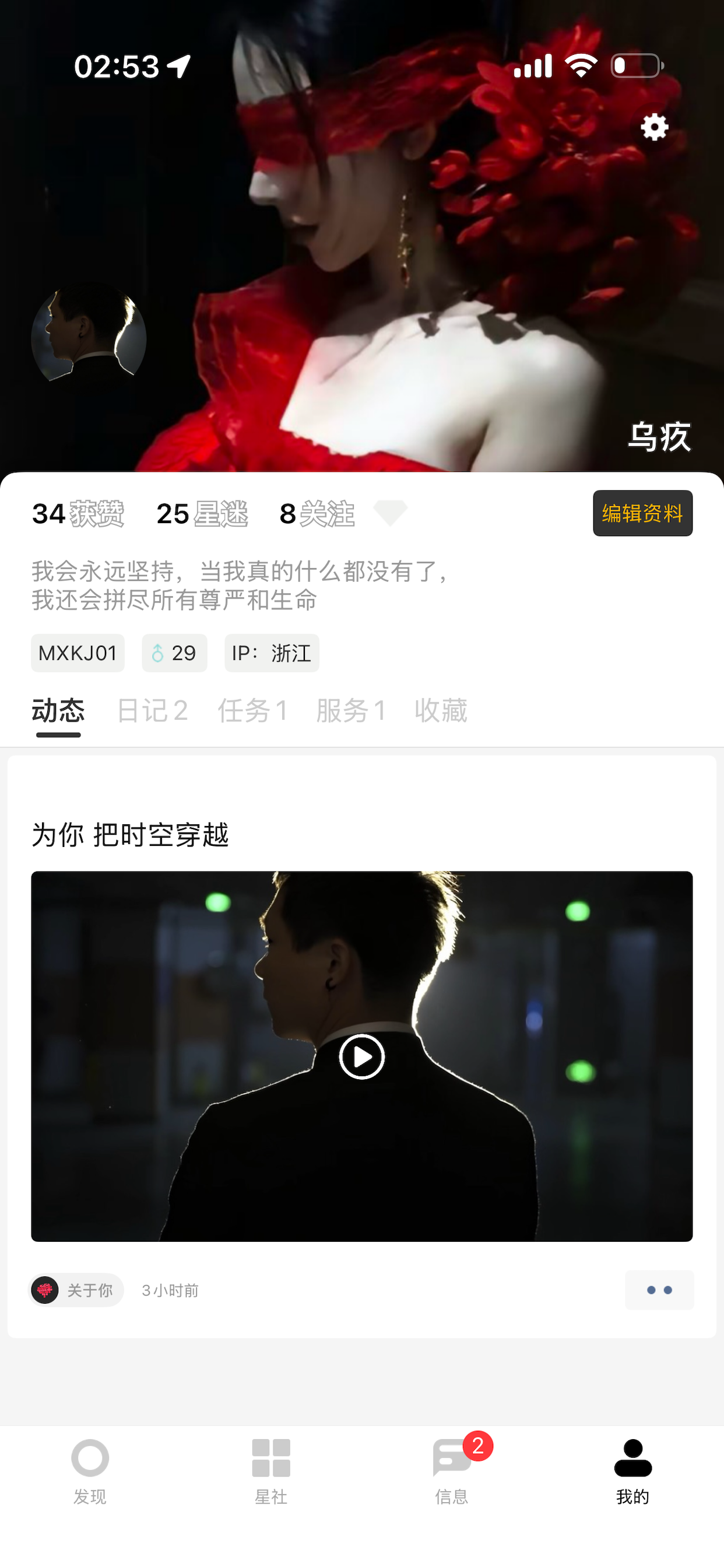 星社 - 服务和任务可交易社交平台 screenshot 3