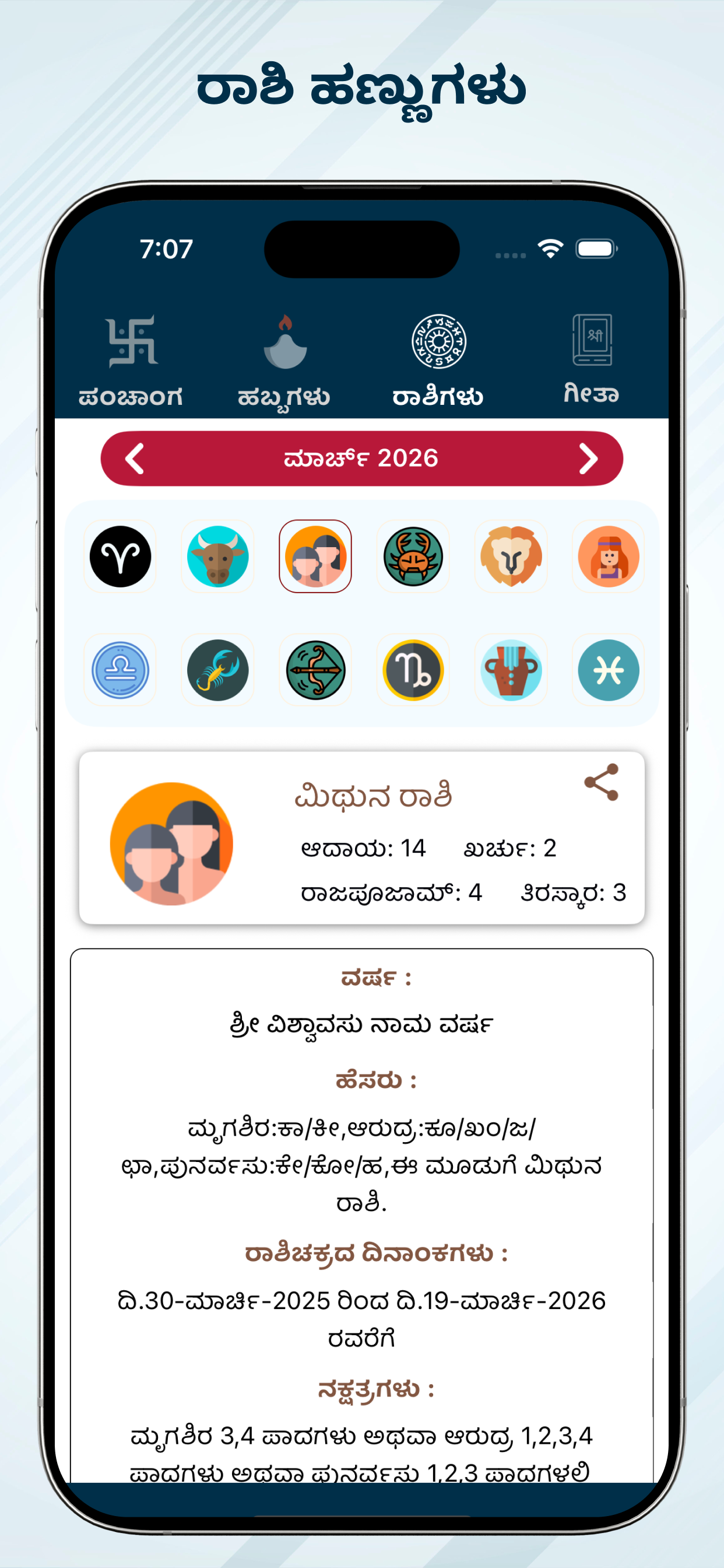 Kannada Calendar