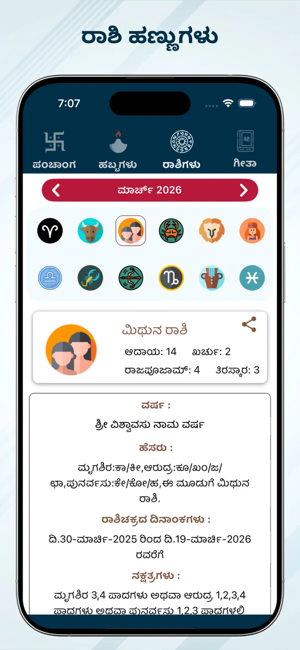 Screenshot #3 pour Kannada Calendar 2026