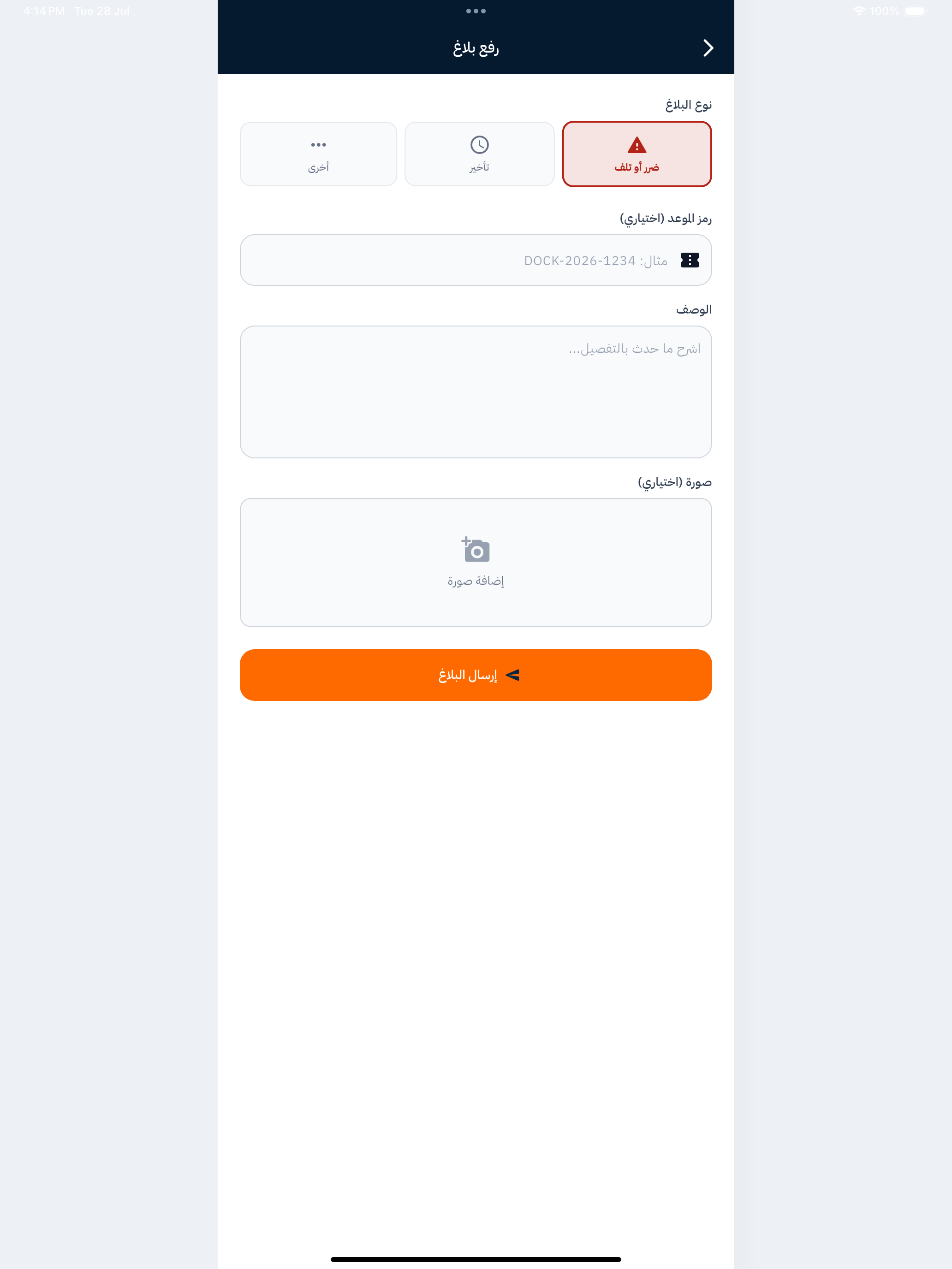 Q-Operator | مشغّل المنشآت screenshot 10