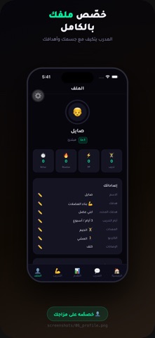 مدربك — مدرب ذكي screenshot