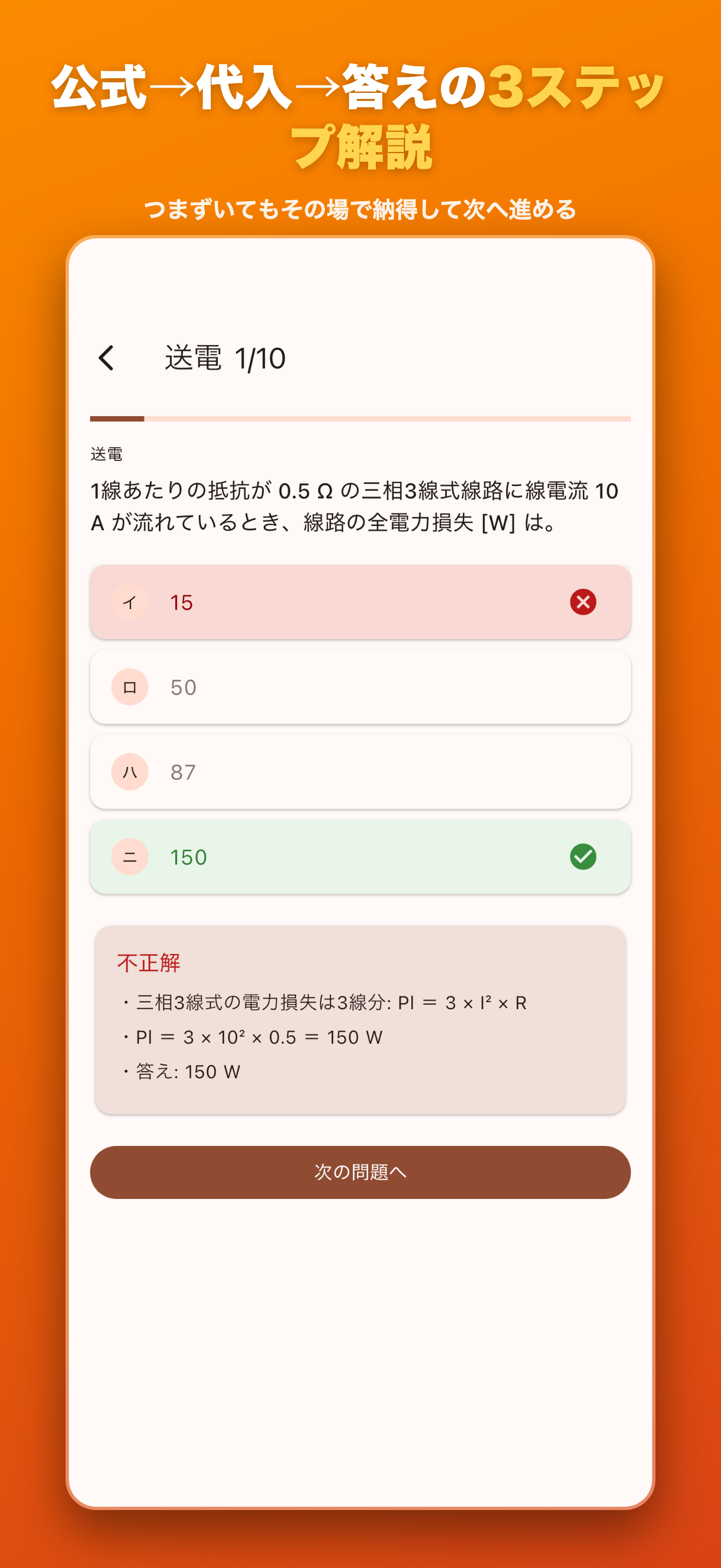 電験三種 電力ドリル − 発変電・送配電の計算演習 screenshot 5