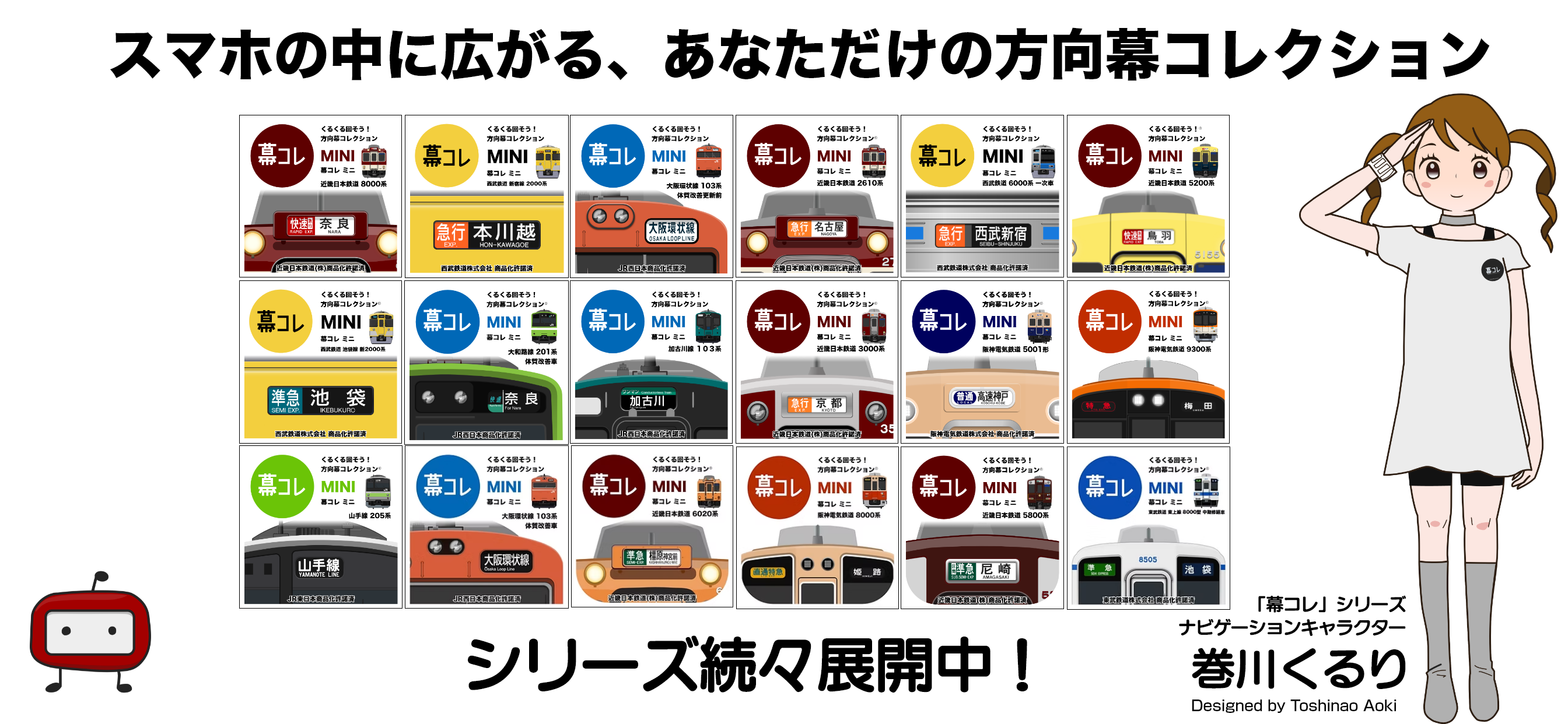 幕コレMINI 阪神電気鉄道 5001形