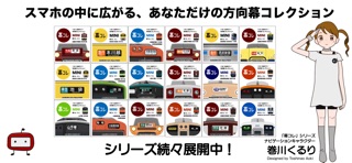 幕コレMINI 阪神電気鉄道 5001形 のスクリーンショット