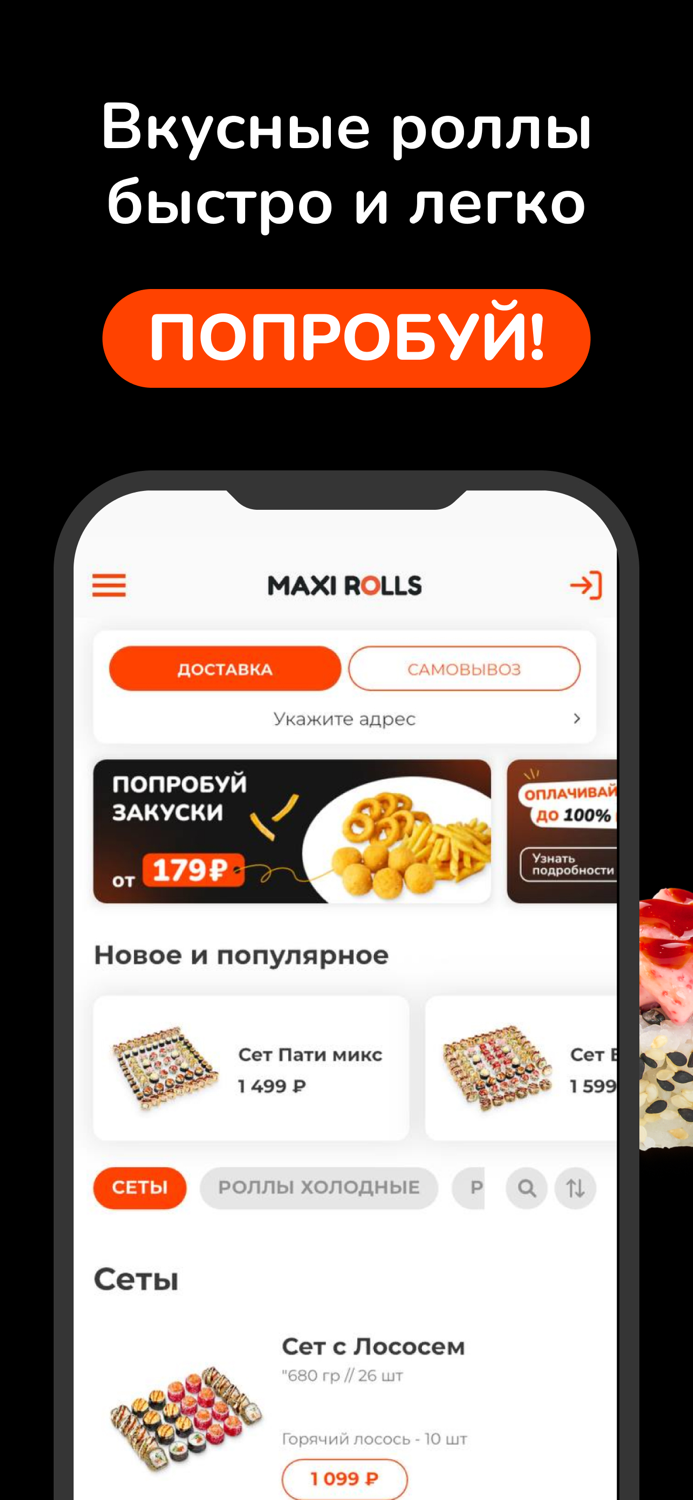 MAXI ROLLS доставка еды