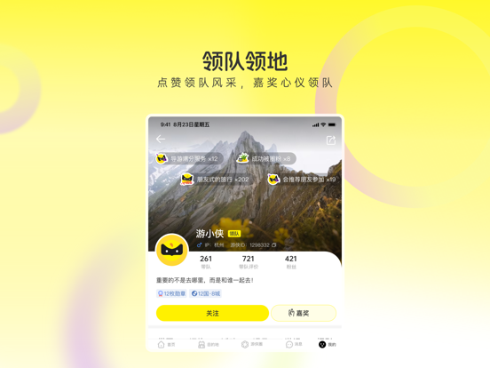 游侠客-好玩的主题旅行平台 iPad screenshot 4 - Travel app