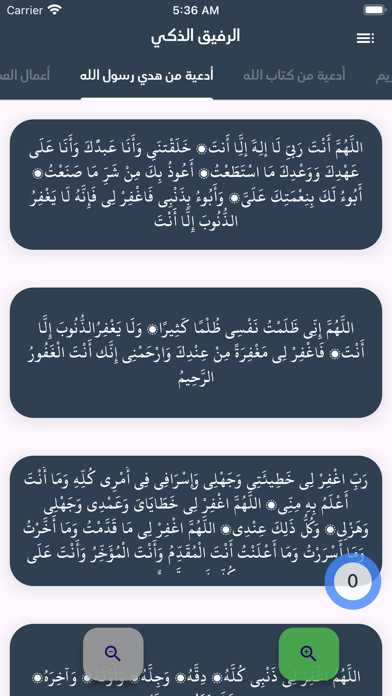 الرفيق الذكي Screenshot