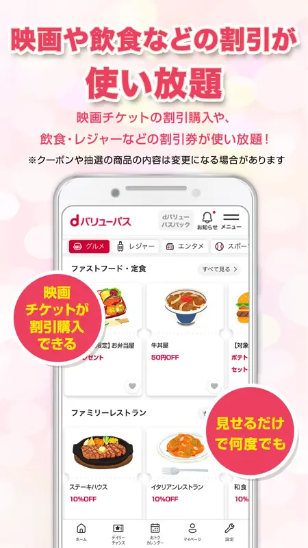 dバリューパス（旧ｽｺﾞ得ｺﾝﾃﾝﾂ） screenshot 4 of 4