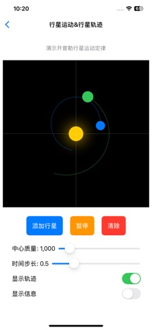 简易物理 screenshot