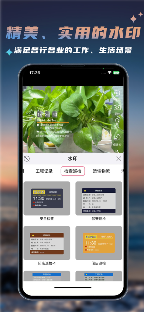 金标水印相机 - 时间地点经纬度天气真实打卡拍摄 screenshot 4