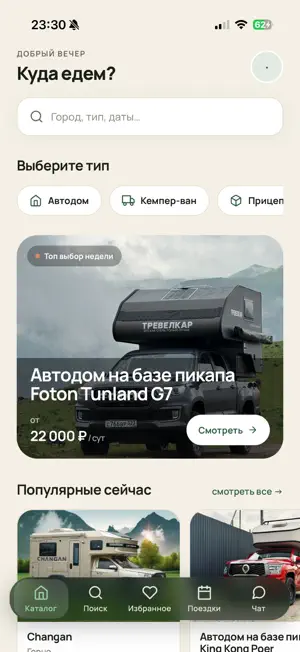 Camperhub - все автодома здесь screenshot 1