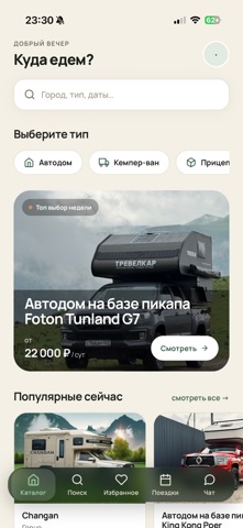 Camperhub - все автодома здесь screenshot