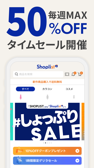 SHOPLIST(ショップリスト)-ファッション通販のスクリーンショット - 1