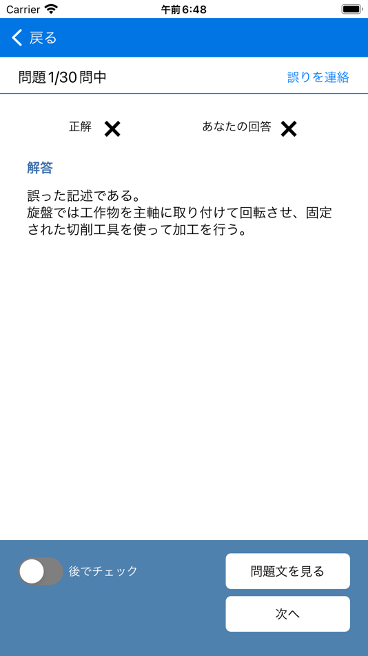 #3. 2021年3級機械保全技能士学科過去問-1 (iOS) 来自: shinji ikeda