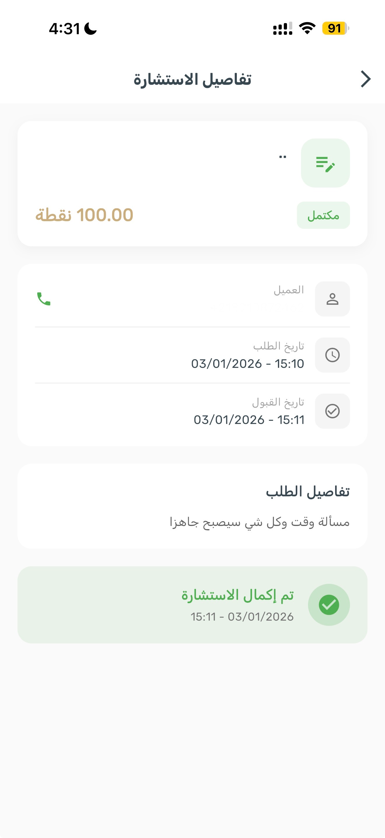 استشارة محامي screenshot 6