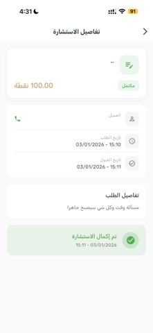 استشارة محامي screenshot