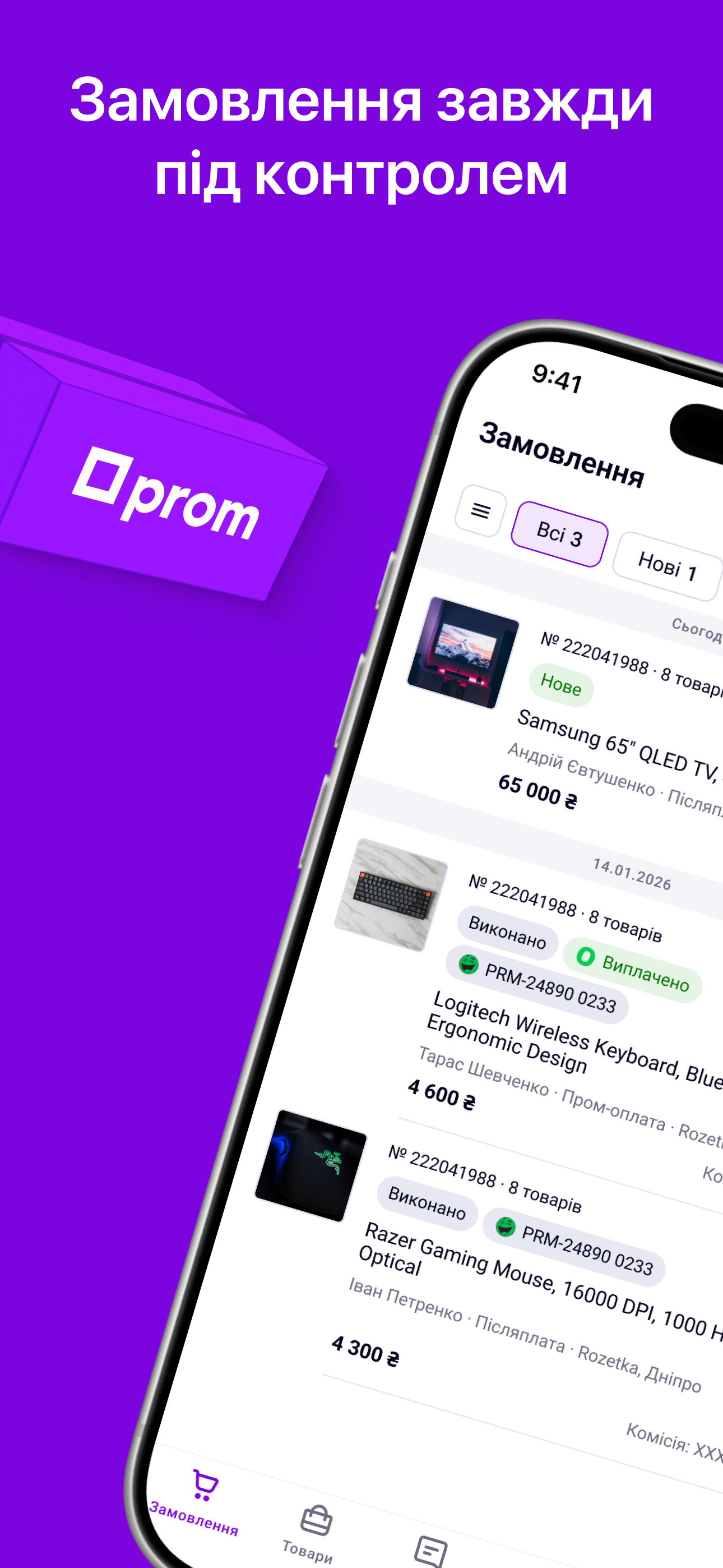 Кабінет Продавця Prom.ua