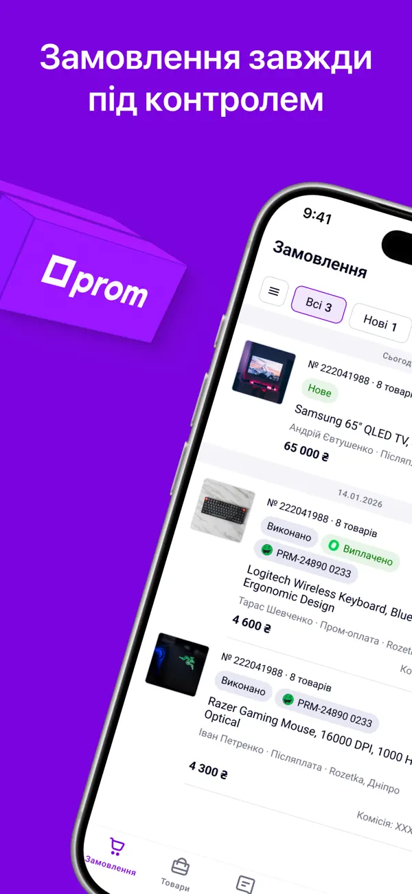 Screenshot #1 pour Кабінет Продавця Prom.ua