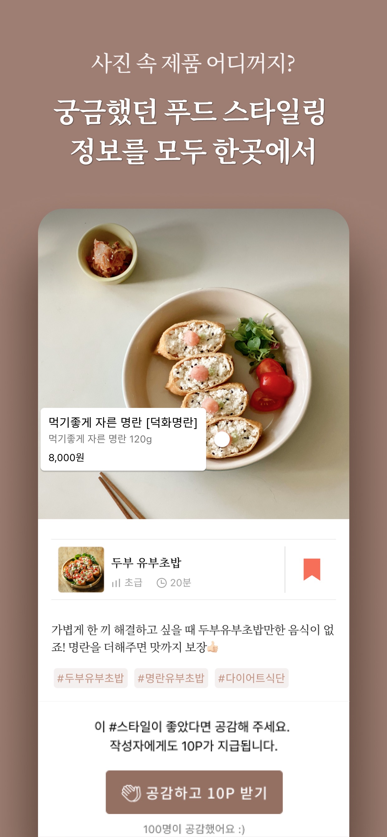 우리의식탁 - 요리를 스타일하다 스크린샷 5