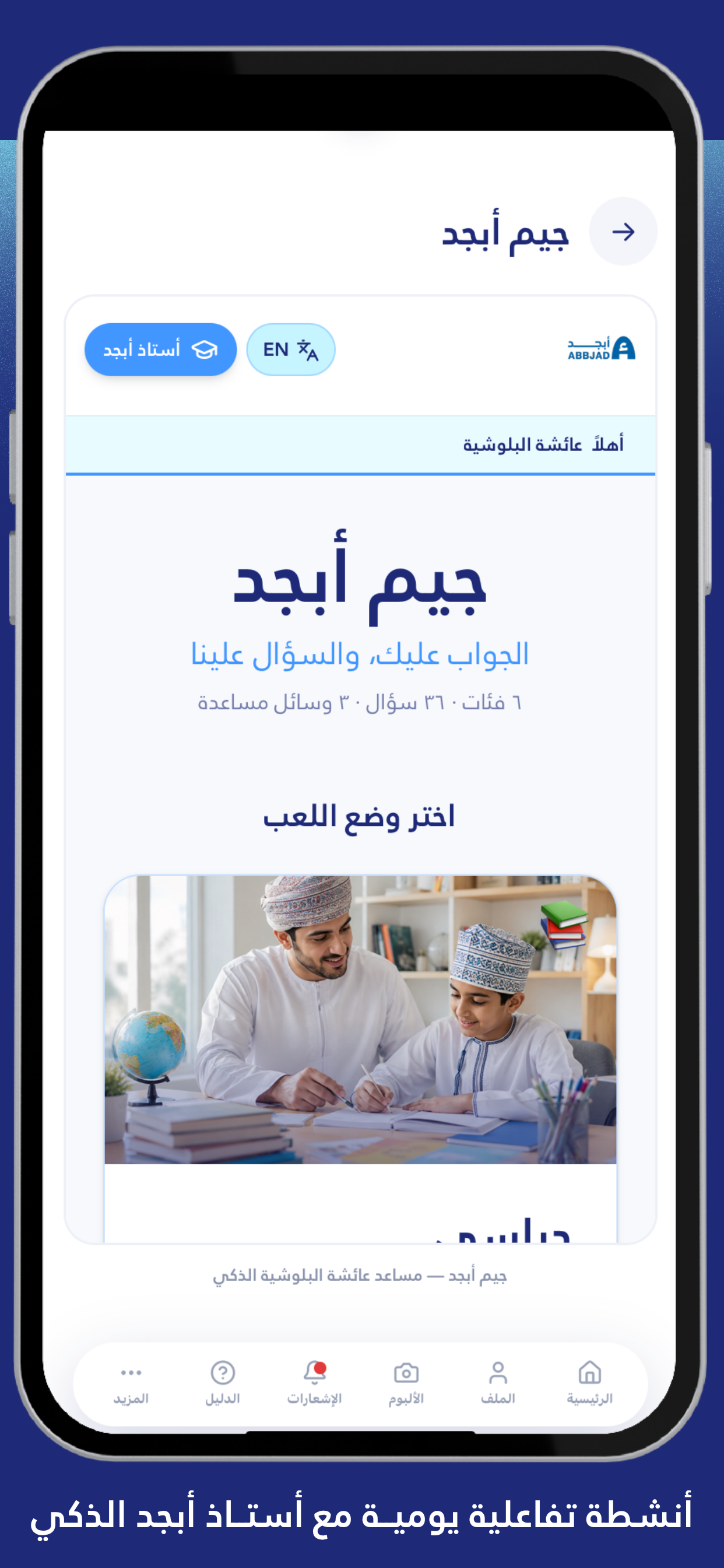 Abbjad lite | أبجد لايت screenshot 3