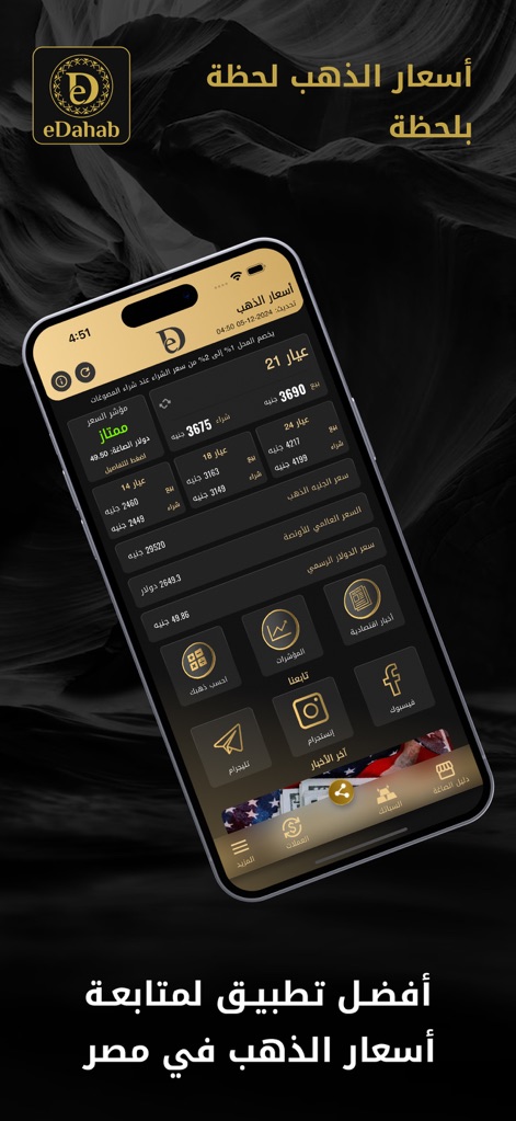 eDahab - أسعار الذهب في مصر - Access instant updates on 21K gold prices and other carats, while also exploring related features like economic news and social sharing options.
