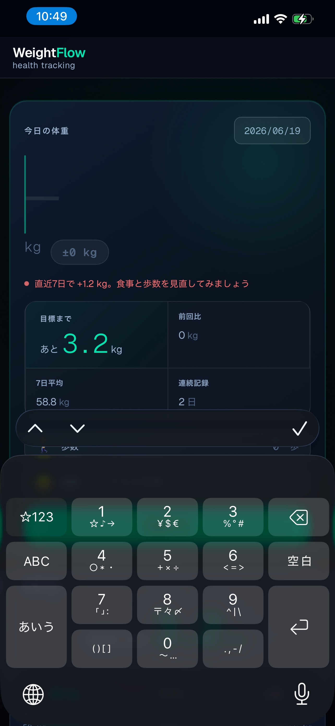 WeightFlowのストア画像 2