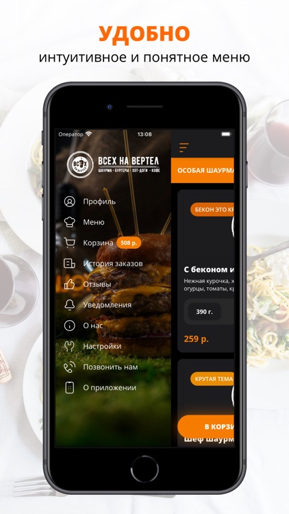 Всех на Вертел | Орск